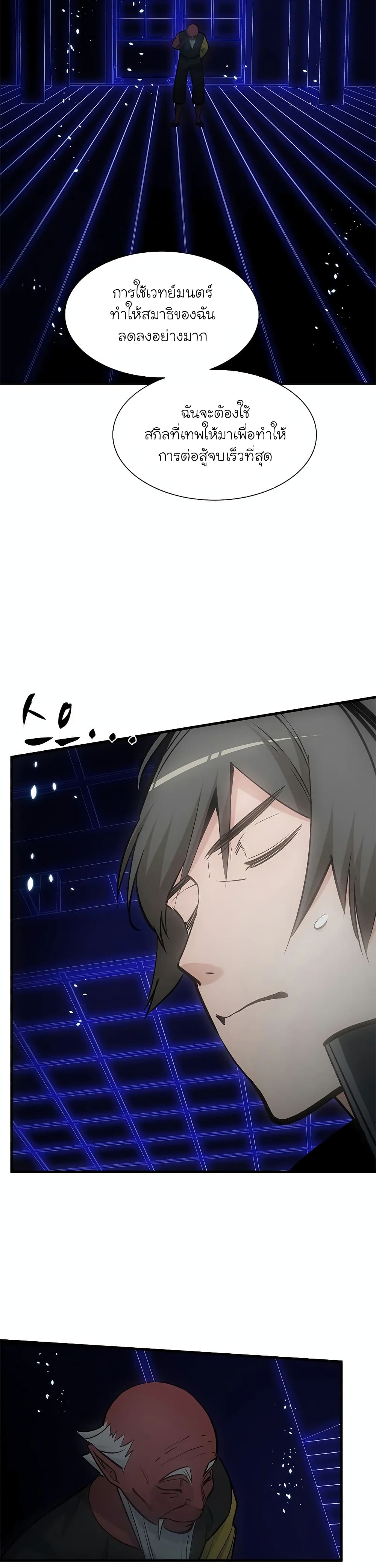 The Tutorial is Too Hard โลกฝึกสอนสุดโหดร้าย ตอนที่ 72 หน้า 16