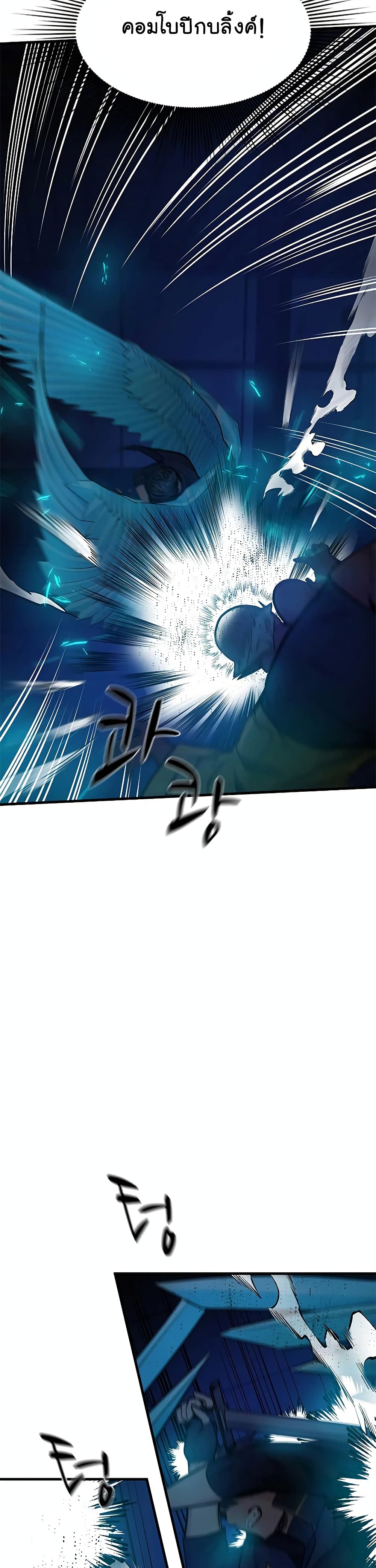 The Tutorial is Too Hard โลกฝึกสอนสุดโหดร้าย ตอนที่ 72 หน้า 24