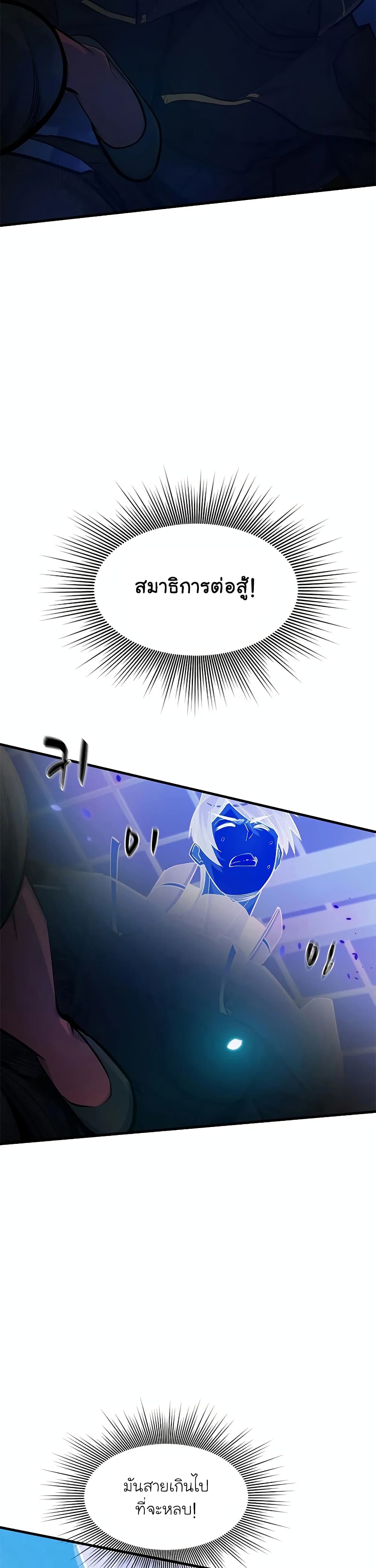 The Tutorial is Too Hard โลกฝึกสอนสุดโหดร้าย ตอนที่ 72 หน้า 31