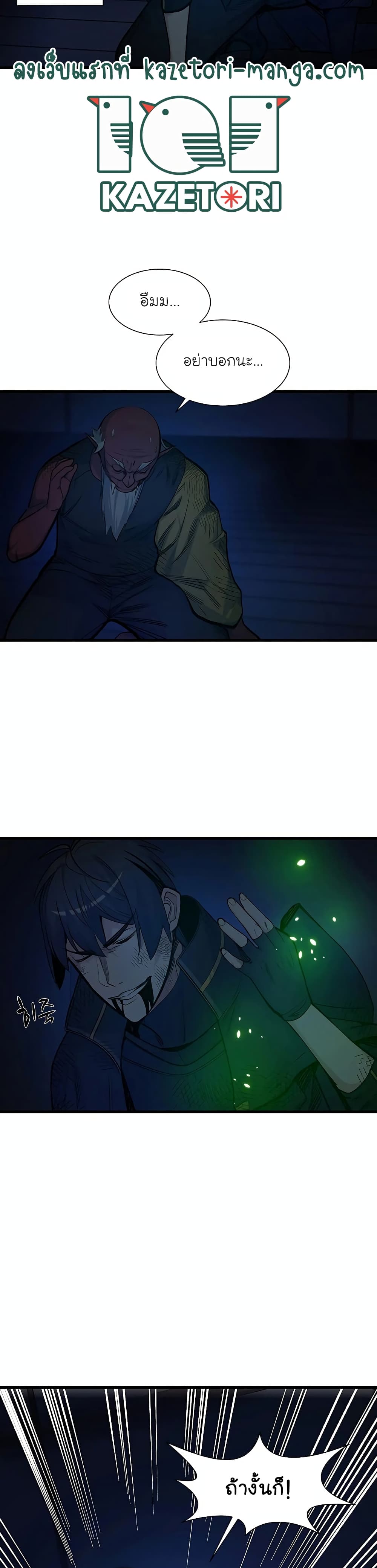 The Tutorial is Too Hard โลกฝึกสอนสุดโหดร้าย ตอนที่ 72 หน้า 35