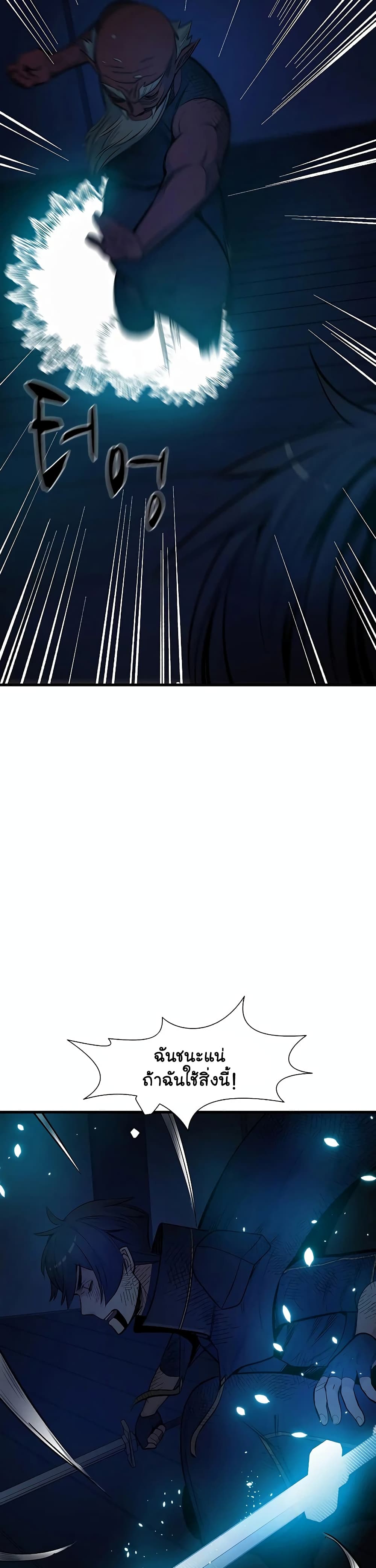 The Tutorial is Too Hard โลกฝึกสอนสุดโหดร้าย ตอนที่ 72 หน้า 36