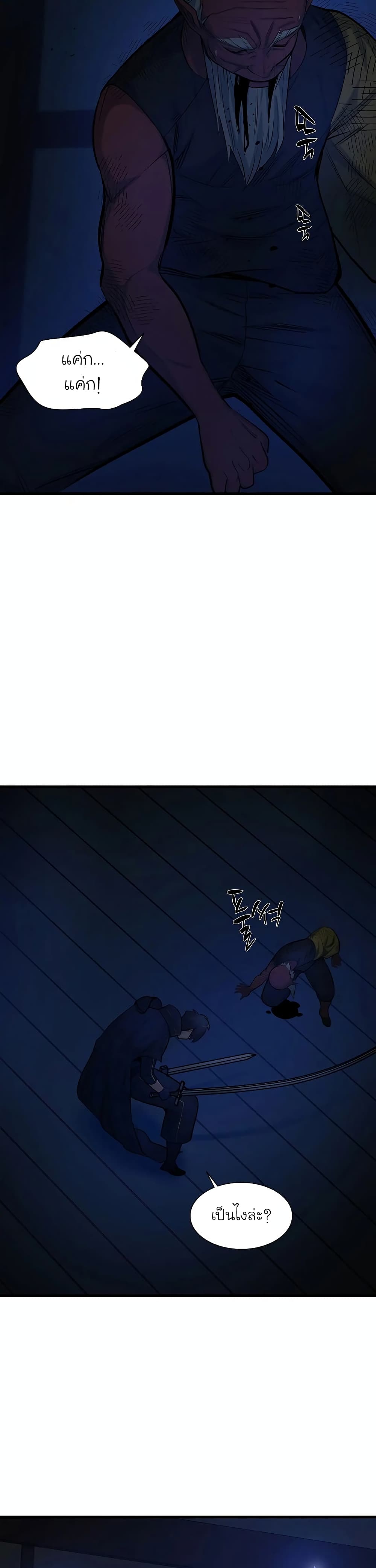 The Tutorial is Too Hard โลกฝึกสอนสุดโหดร้าย ตอนที่ 72 หน้า 39