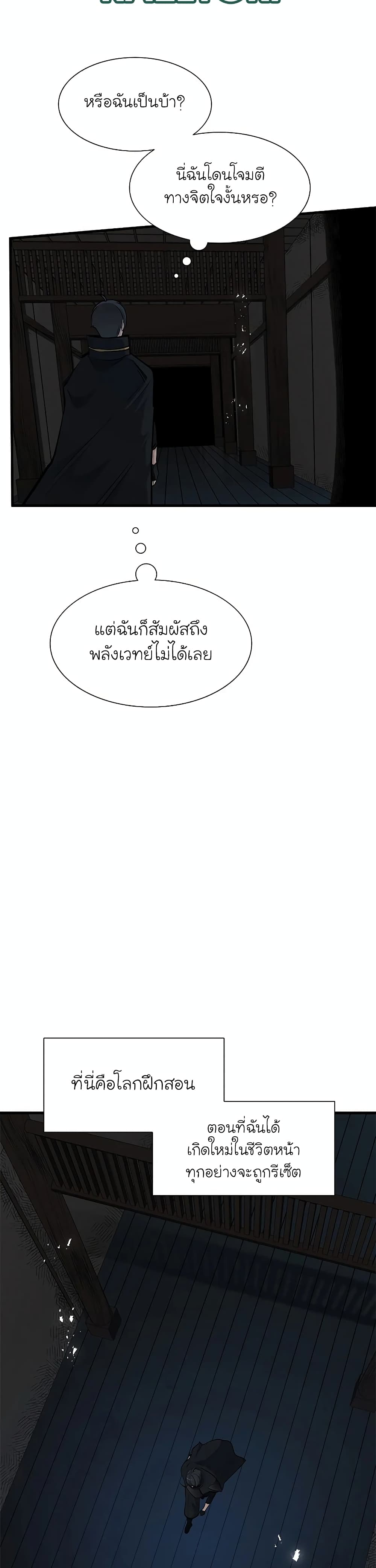 The Tutorial is Too Hard โลกฝึกสอนสุดโหดร้าย ตอนที่ 72 หน้า 4