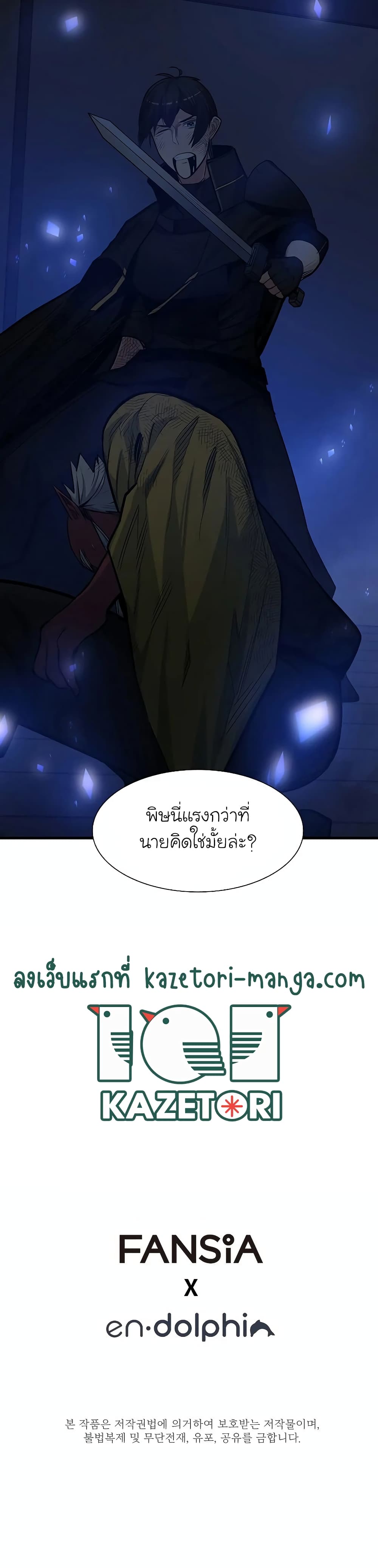 The Tutorial is Too Hard โลกฝึกสอนสุดโหดร้าย ตอนที่ 72 หน้า 40