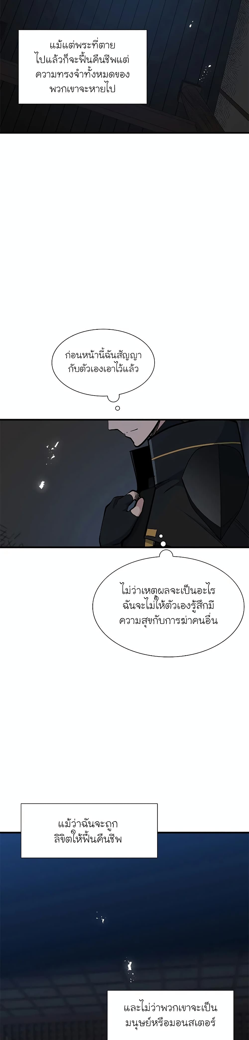 The Tutorial is Too Hard โลกฝึกสอนสุดโหดร้าย ตอนที่ 72 หน้า 5