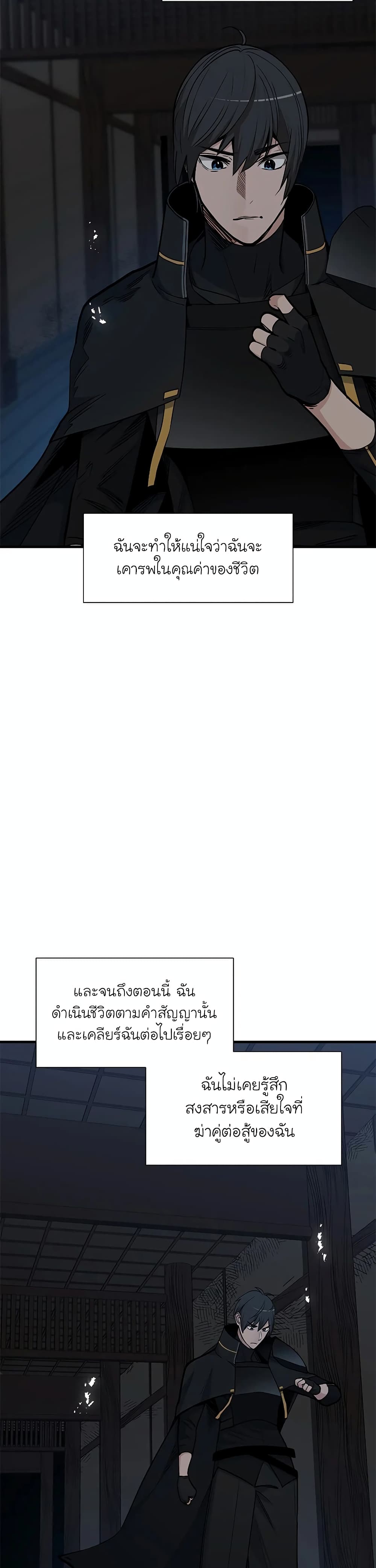 The Tutorial is Too Hard โลกฝึกสอนสุดโหดร้าย ตอนที่ 72 หน้า 6