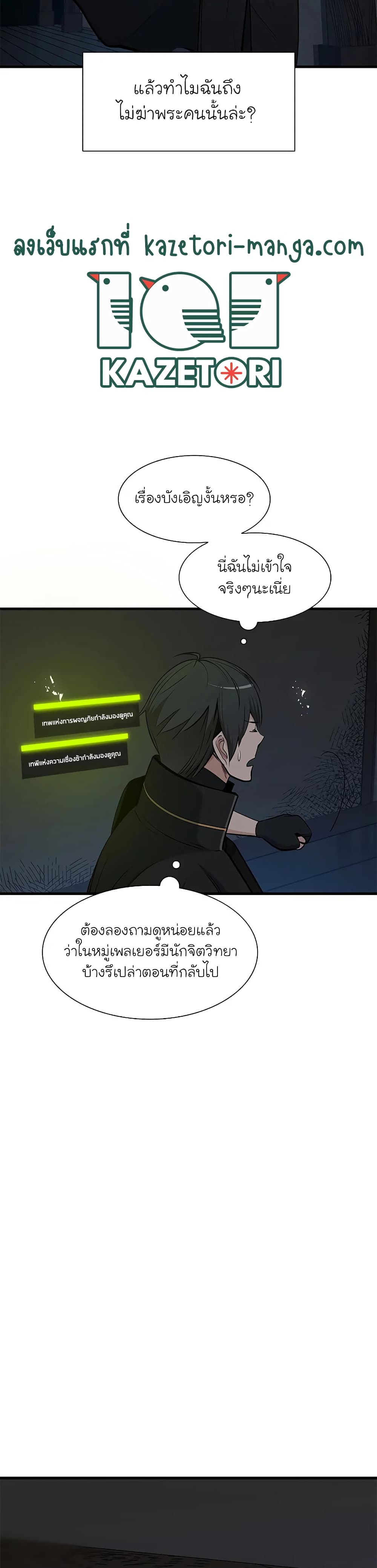 The Tutorial is Too Hard โลกฝึกสอนสุดโหดร้าย ตอนที่ 72 หน้า 7