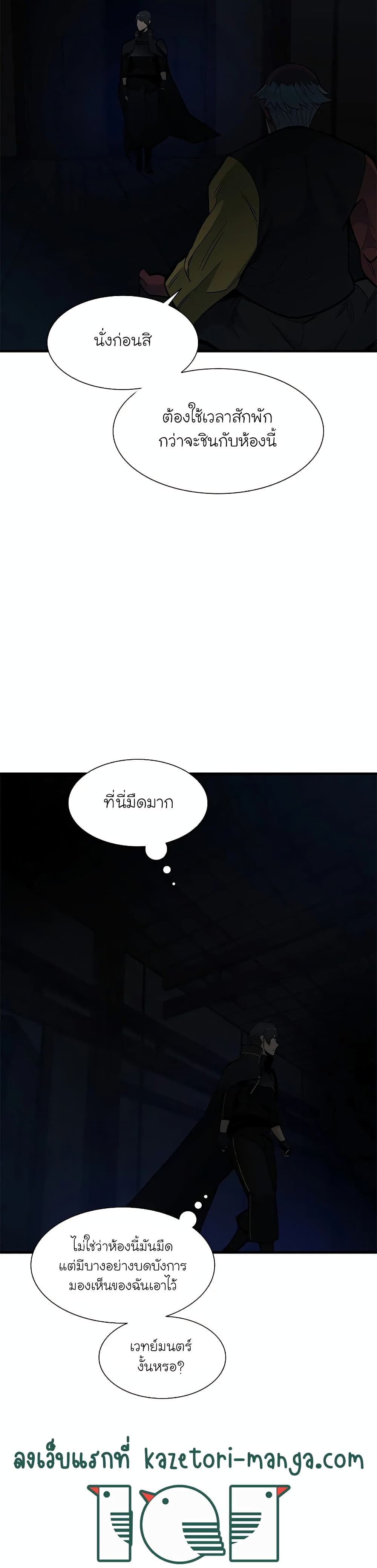 The Tutorial is Too Hard โลกฝึกสอนสุดโหดร้าย ตอนที่ 72 หน้า 9