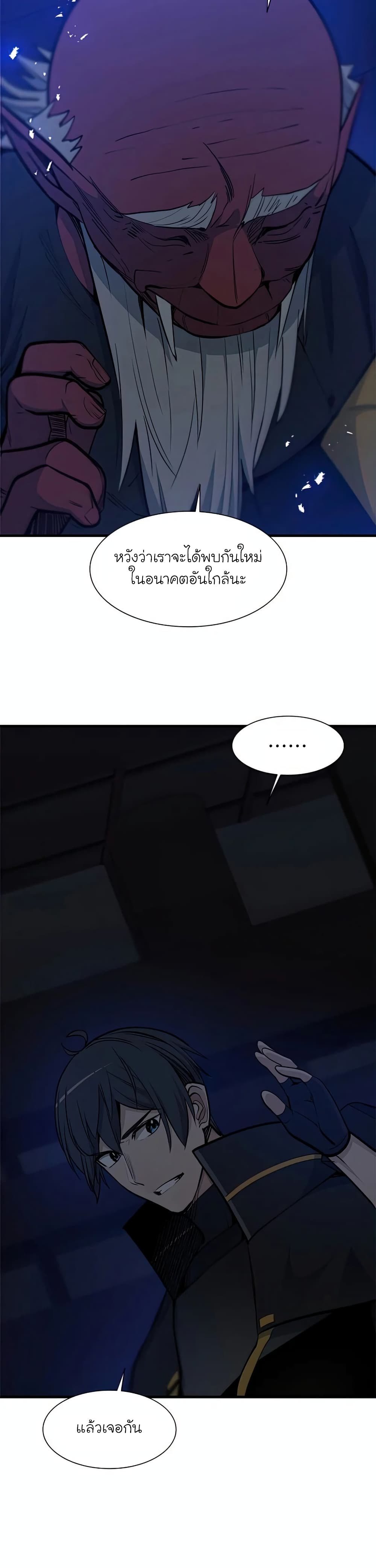 The Tutorial is Too Hard โลกฝึกสอนสุดโหดร้าย ตอนที่ 73 หน้า 10