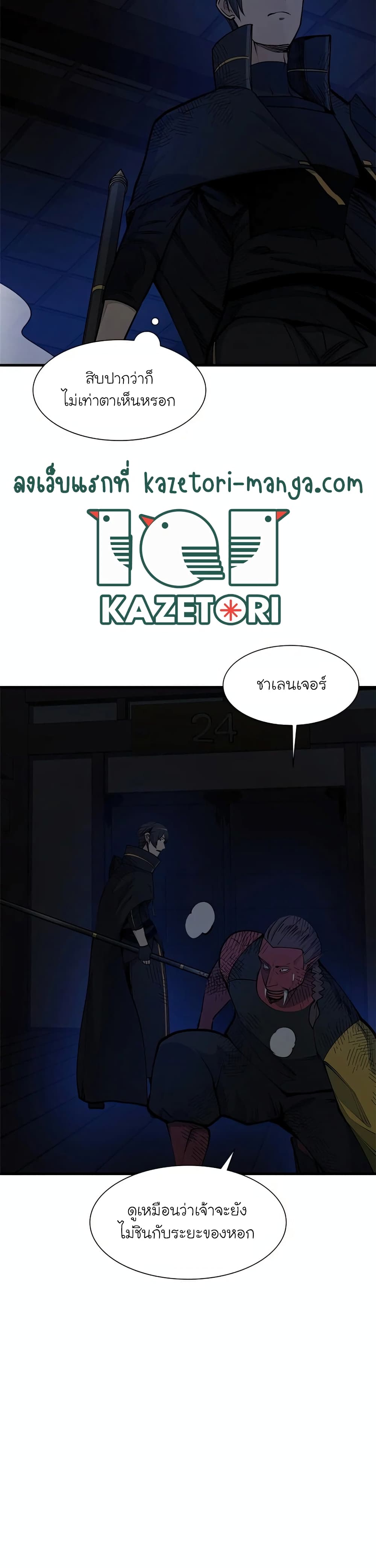 The Tutorial is Too Hard โลกฝึกสอนสุดโหดร้าย ตอนที่ 73 หน้า 15