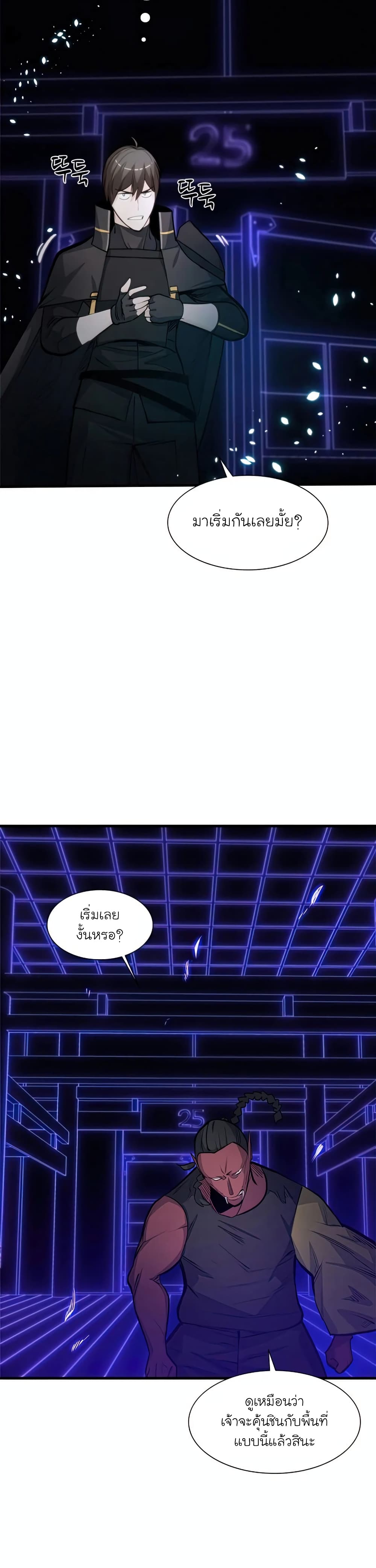 The Tutorial is Too Hard โลกฝึกสอนสุดโหดร้าย ตอนที่ 73 หน้า 20