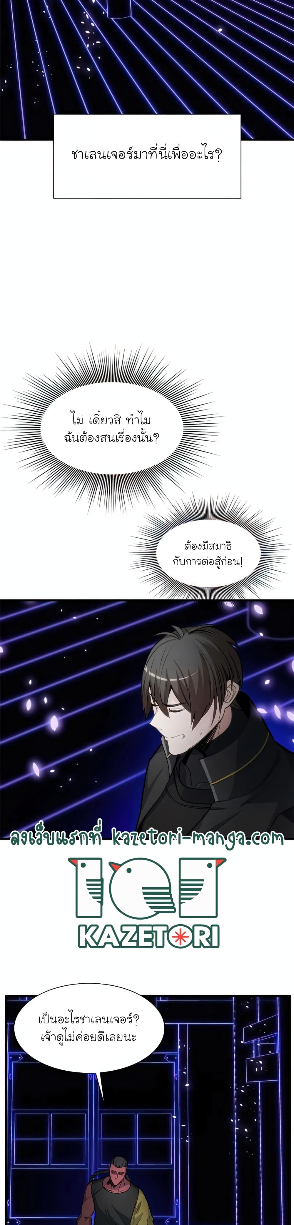 The Tutorial is Too Hard โลกฝึกสอนสุดโหดร้าย ตอนที่ 73 หน้า 23