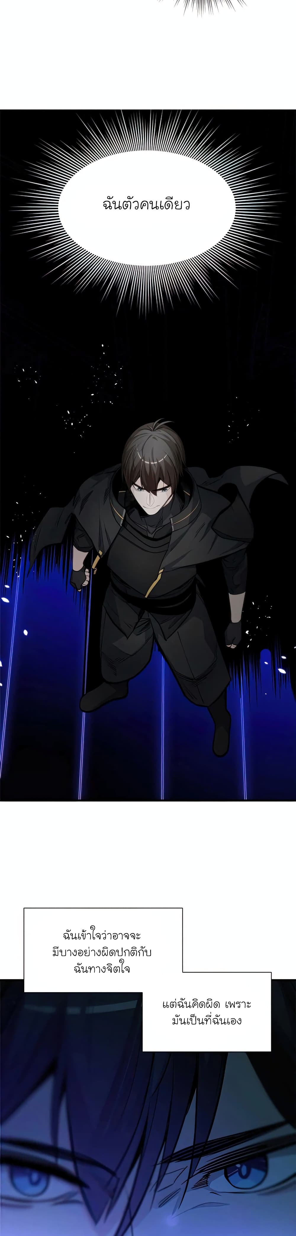 The Tutorial is Too Hard โลกฝึกสอนสุดโหดร้าย ตอนที่ 73 หน้า 25