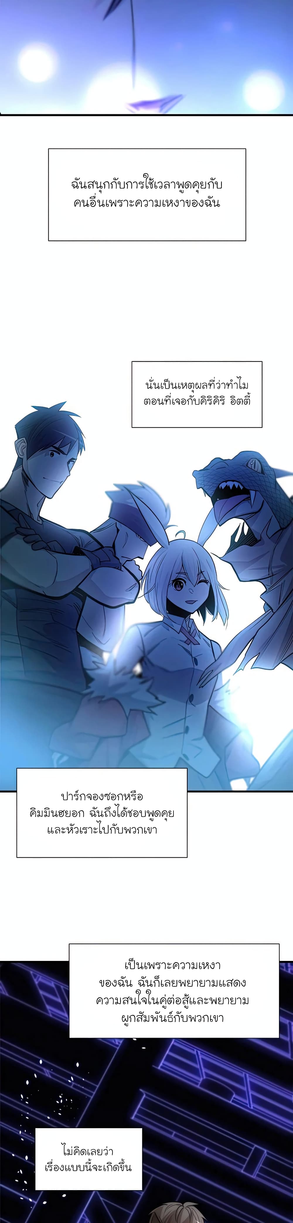 The Tutorial is Too Hard โลกฝึกสอนสุดโหดร้าย ตอนที่ 73 หน้า 26