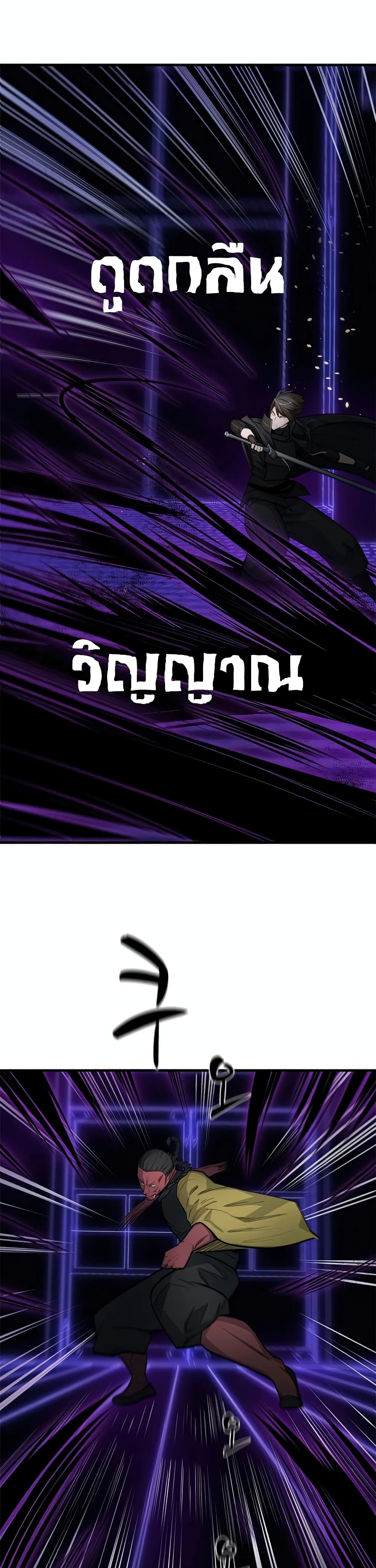 The Tutorial is Too Hard โลกฝึกสอนสุดโหดร้าย ตอนที่ 73 หน้า 32