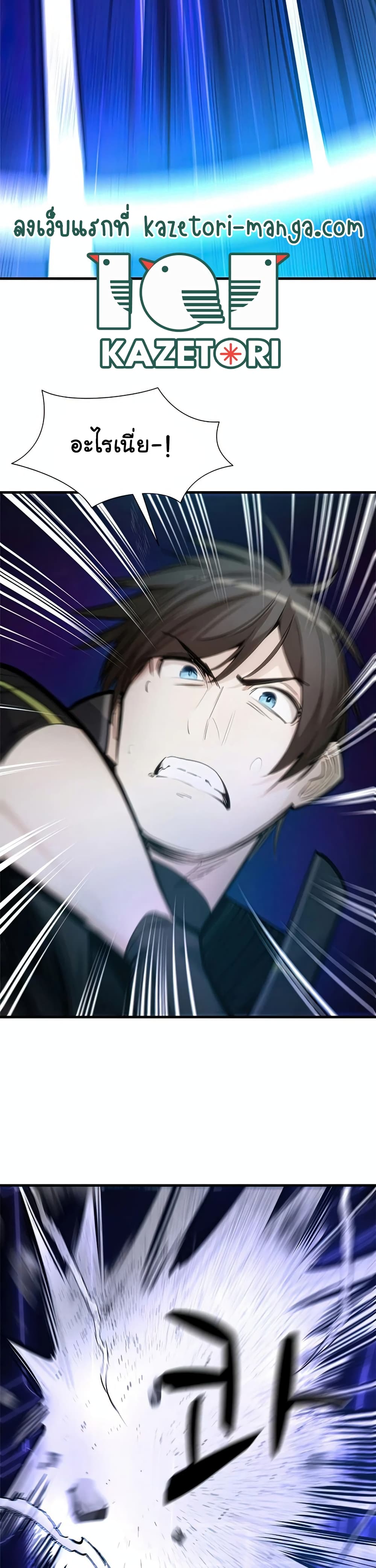 The Tutorial is Too Hard โลกฝึกสอนสุดโหดร้าย ตอนที่ 73 หน้า 36