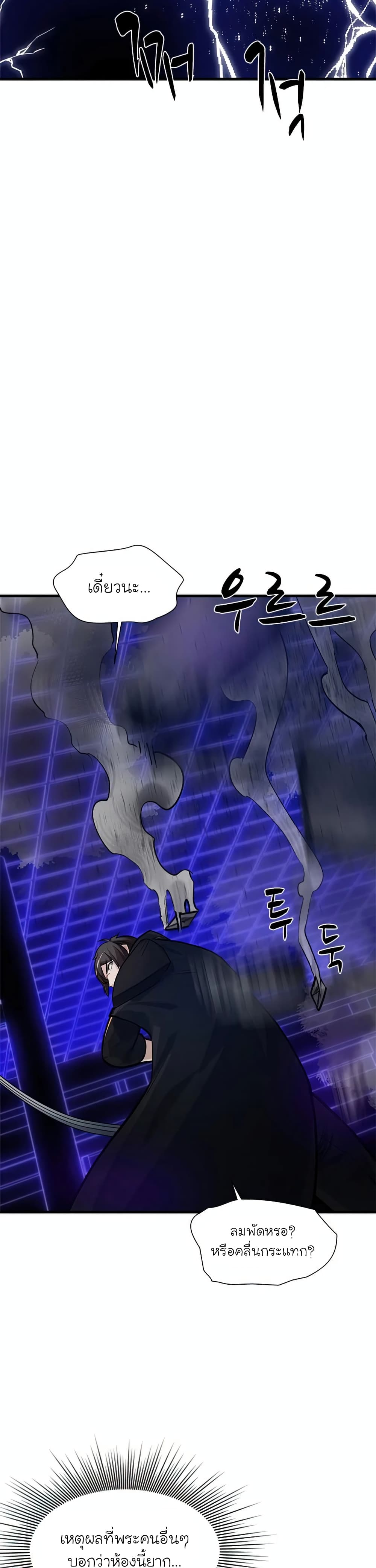 The Tutorial is Too Hard โลกฝึกสอนสุดโหดร้าย ตอนที่ 73 หน้า 38