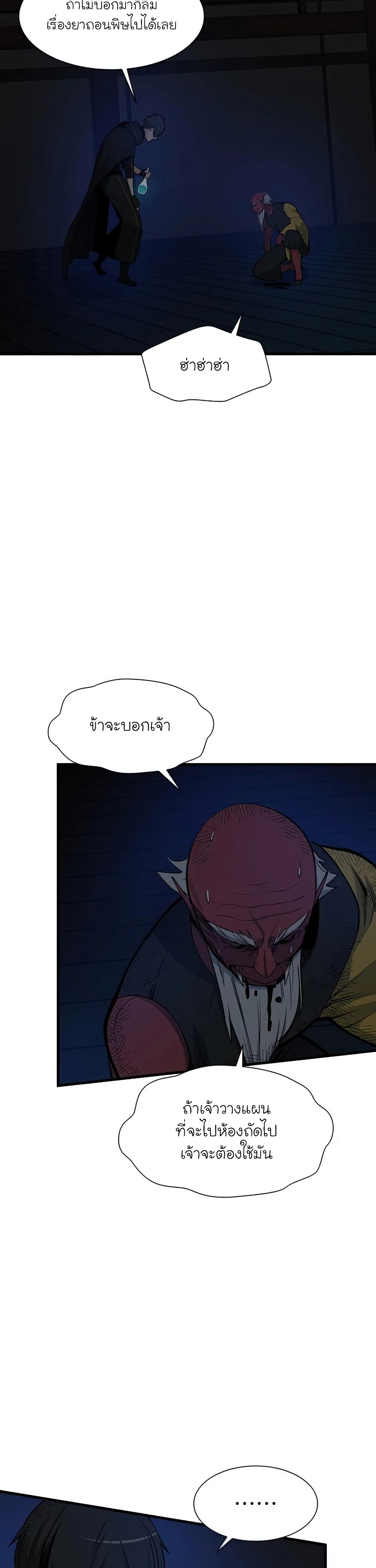 The Tutorial is Too Hard โลกฝึกสอนสุดโหดร้าย ตอนที่ 73 หน้า 5