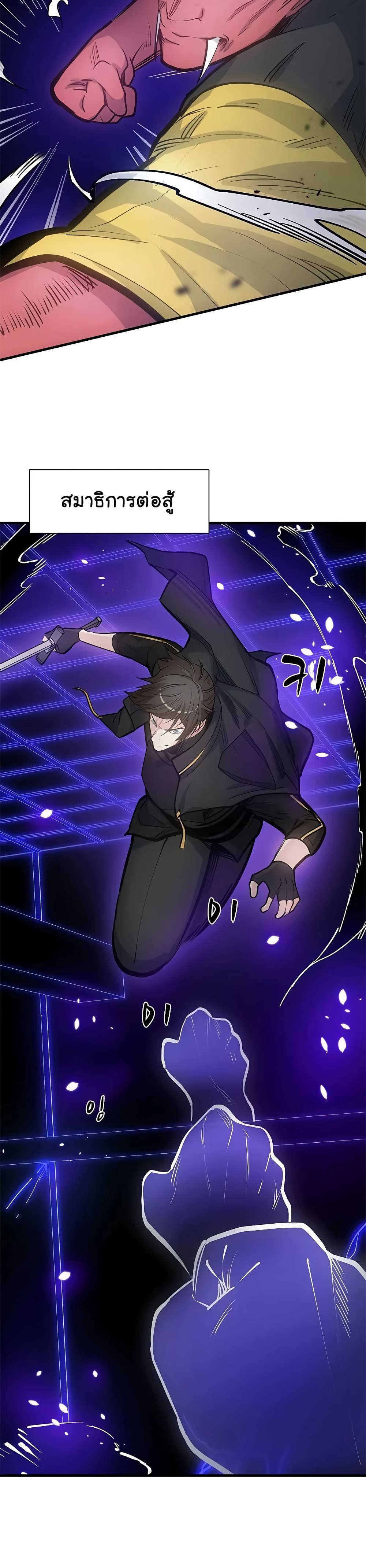 The Tutorial is Too Hard โลกฝึกสอนสุดโหดร้าย ตอนที่ 74 หน้า 16