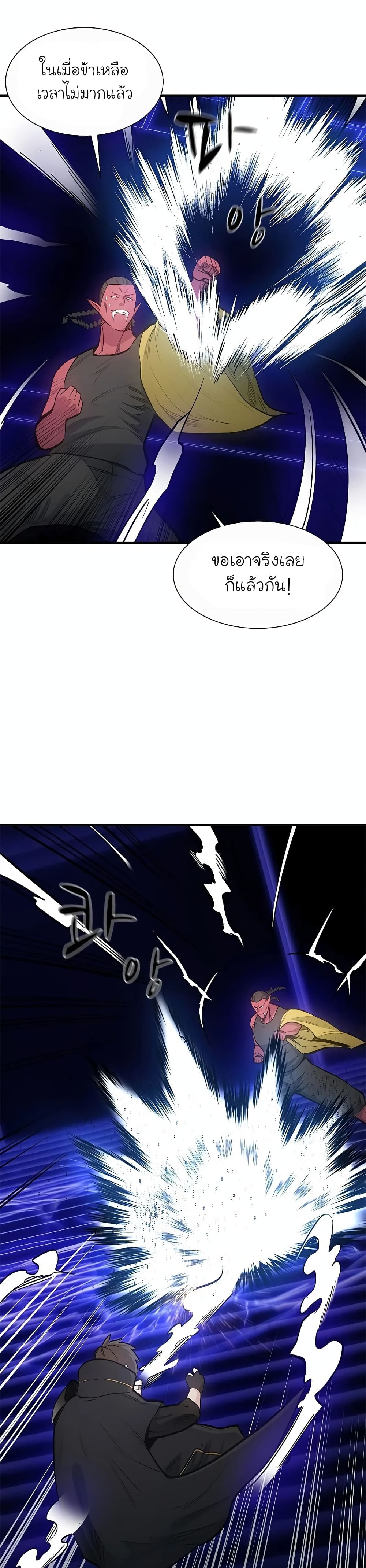 The Tutorial is Too Hard โลกฝึกสอนสุดโหดร้าย ตอนที่ 74 หน้า 25