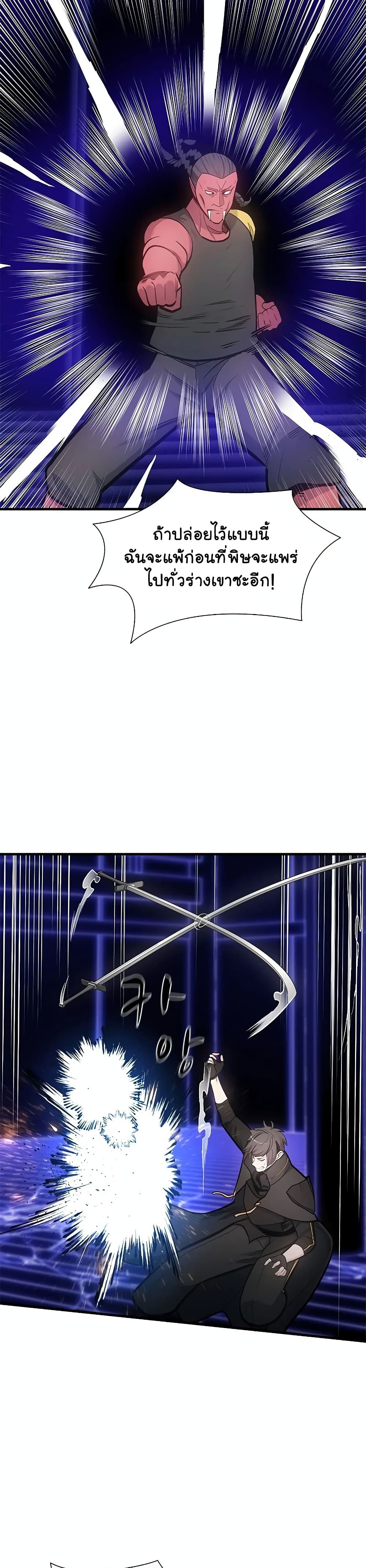 The Tutorial is Too Hard โลกฝึกสอนสุดโหดร้าย ตอนที่ 74 หน้า 27