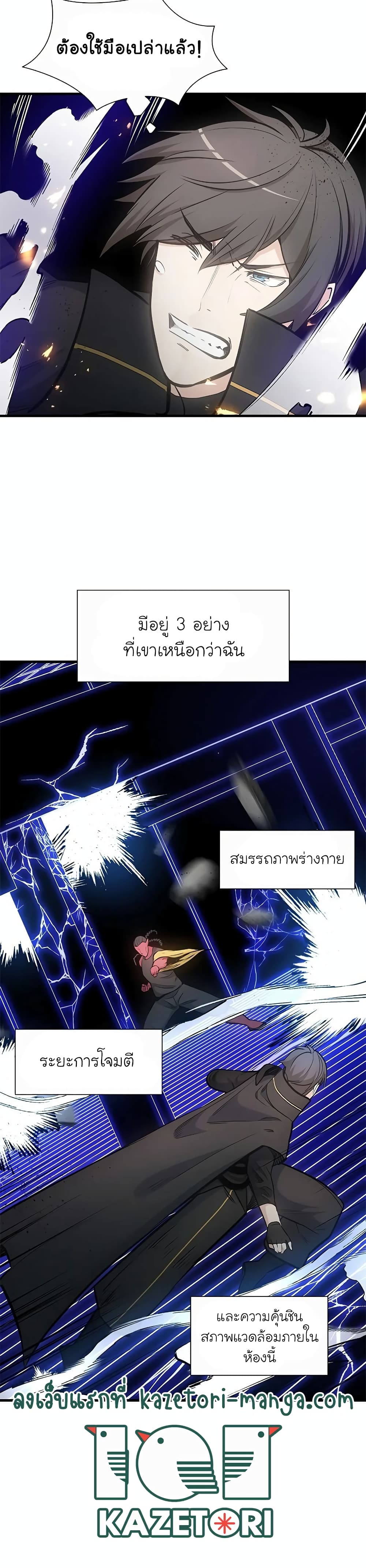 The Tutorial is Too Hard โลกฝึกสอนสุดโหดร้าย ตอนที่ 74 หน้า 28