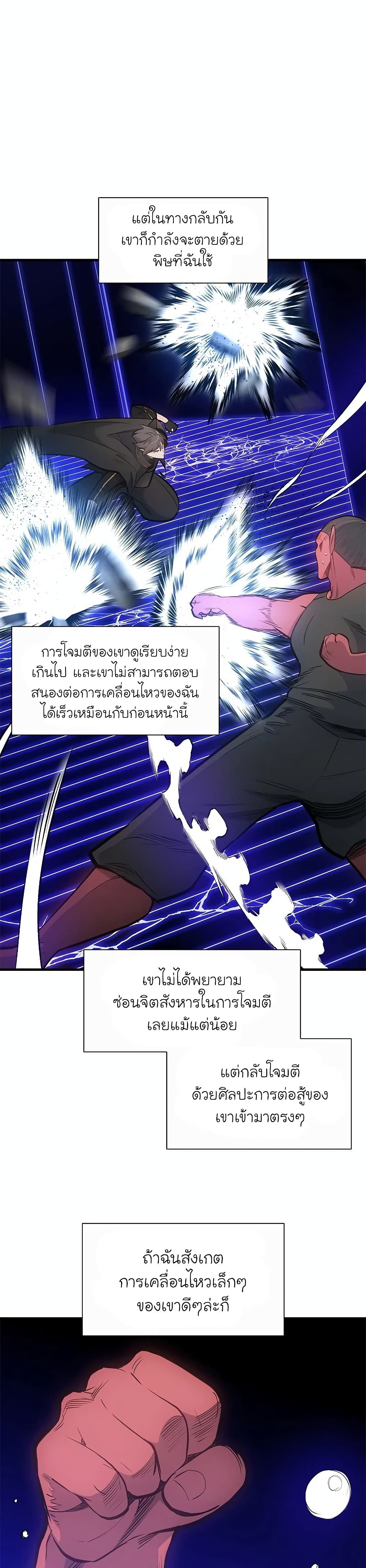 The Tutorial is Too Hard โลกฝึกสอนสุดโหดร้าย ตอนที่ 74 หน้า 29