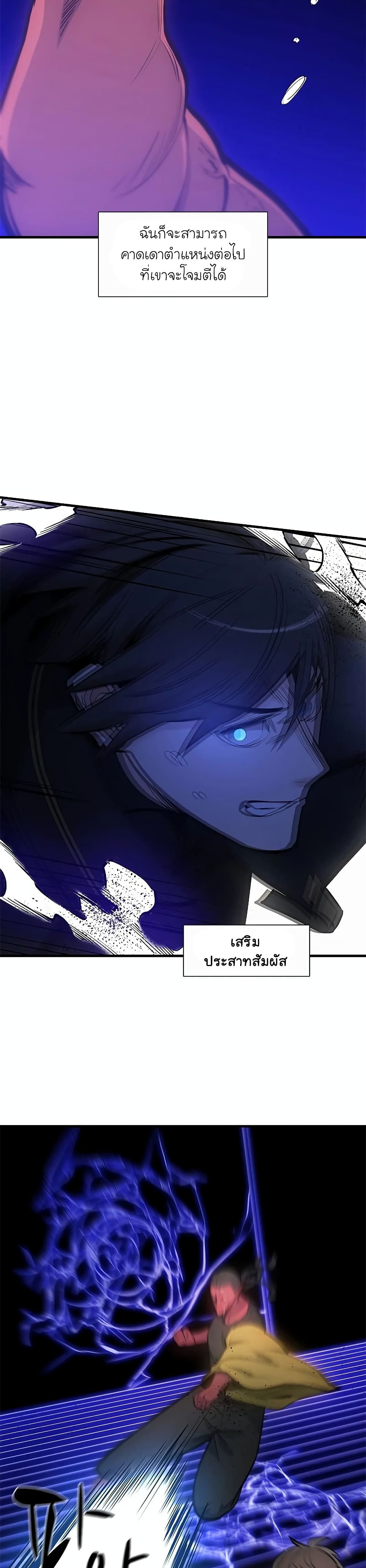 The Tutorial is Too Hard โลกฝึกสอนสุดโหดร้าย ตอนที่ 74 หน้า 30