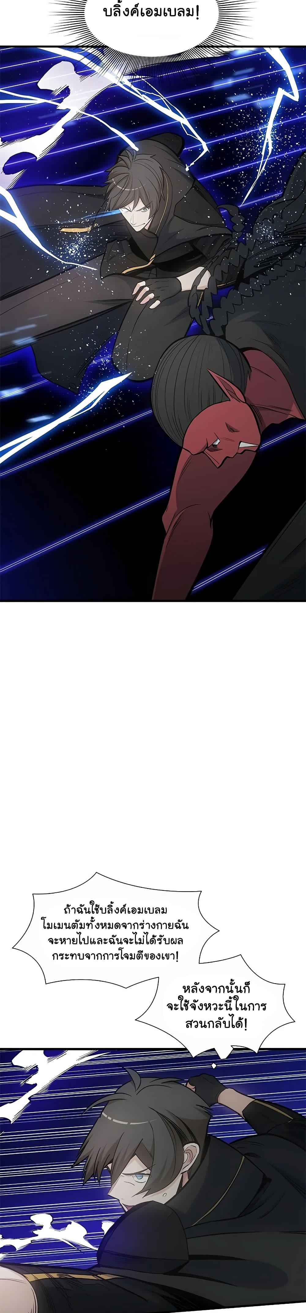 The Tutorial is Too Hard โลกฝึกสอนสุดโหดร้าย ตอนที่ 74 หน้า 35