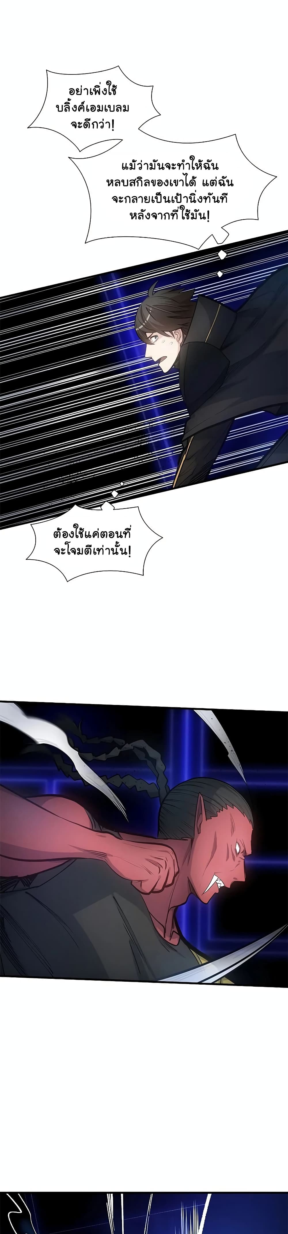 The Tutorial is Too Hard โลกฝึกสอนสุดโหดร้าย ตอนที่ 74 หน้า 5