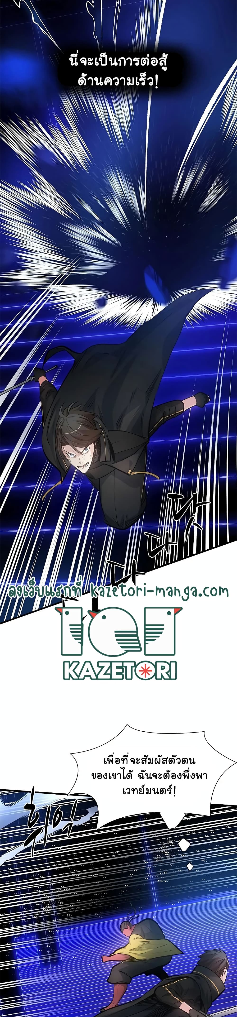 The Tutorial is Too Hard โลกฝึกสอนสุดโหดร้าย ตอนที่ 74 หน้า 6