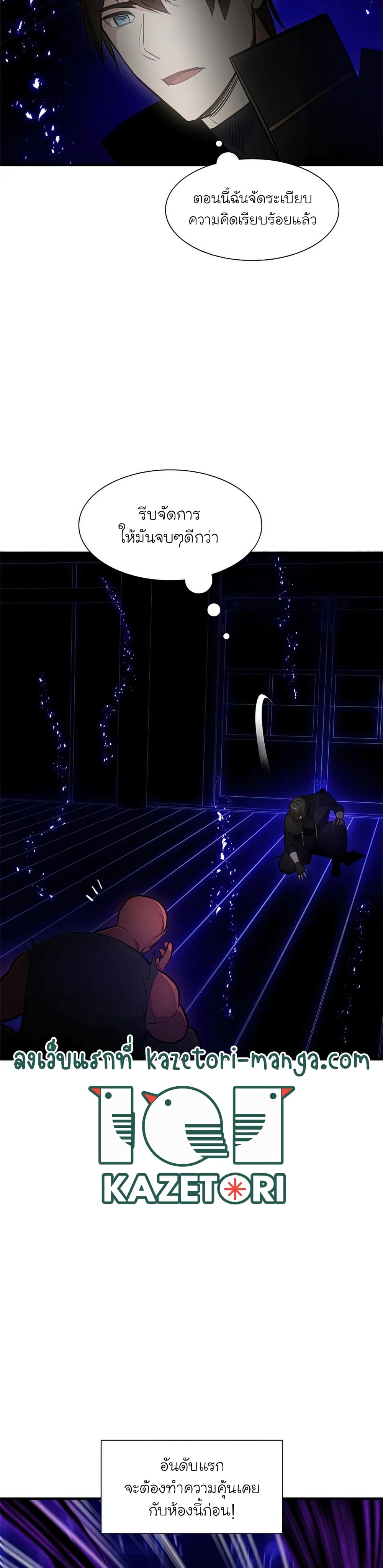 The Tutorial is Too Hard โลกฝึกสอนสุดโหดร้าย ตอนที่ 75 หน้า 15