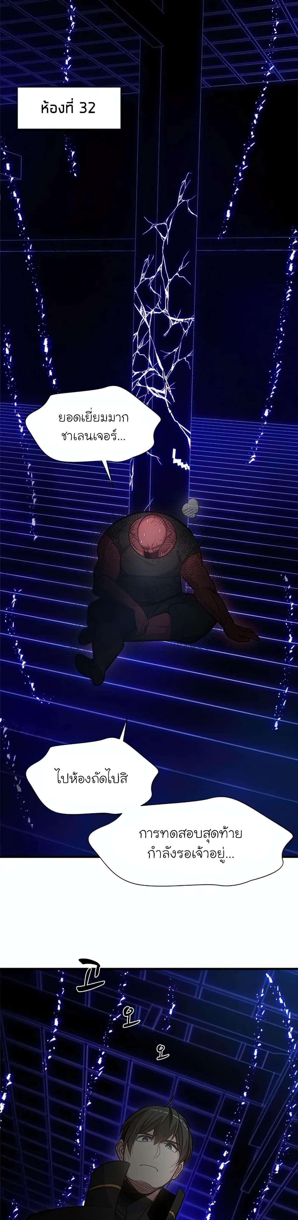 The Tutorial is Too Hard โลกฝึกสอนสุดโหดร้าย ตอนที่ 75 หน้า 17