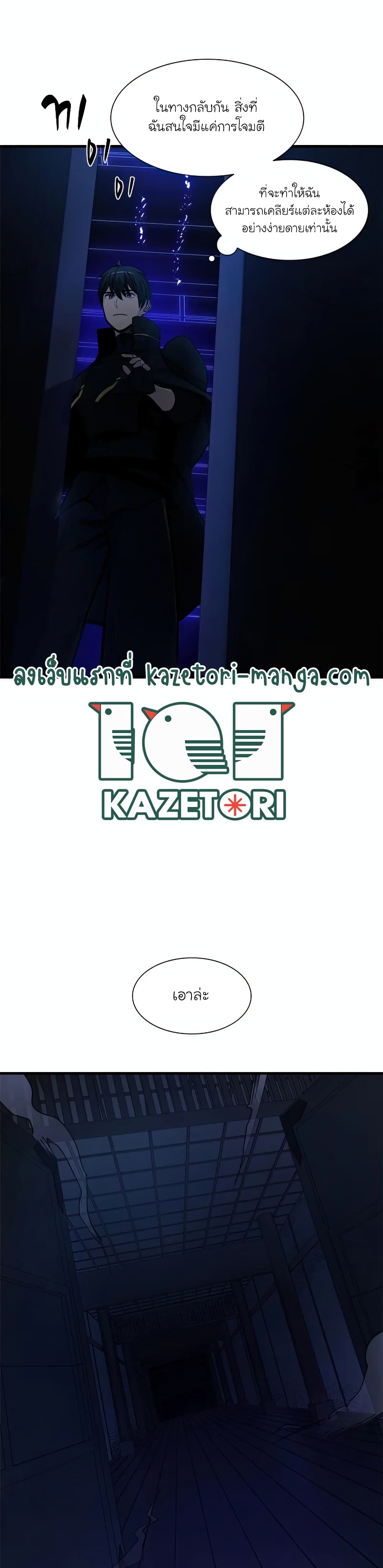 The Tutorial is Too Hard โลกฝึกสอนสุดโหดร้าย ตอนที่ 75 หน้า 19