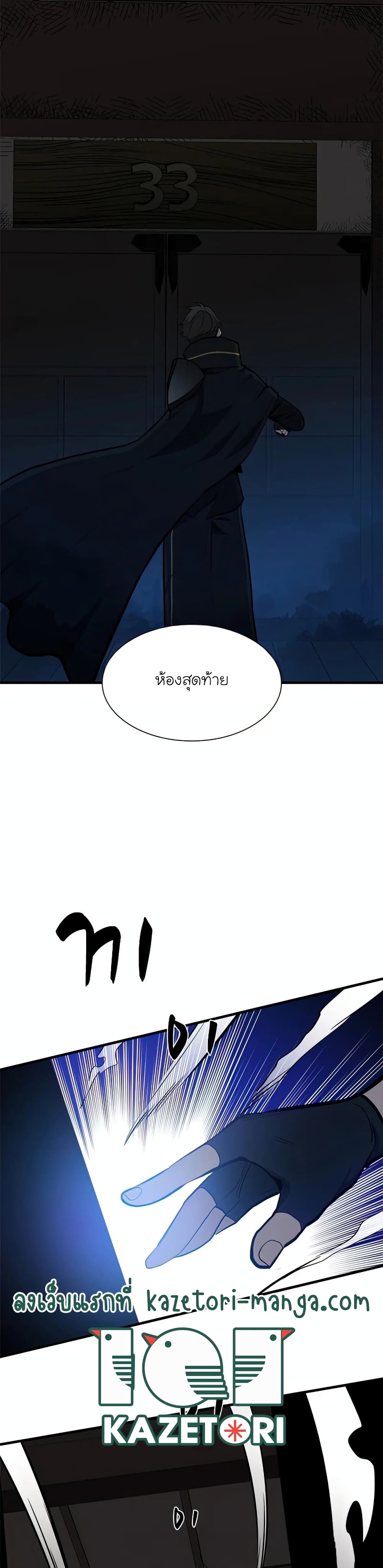 The Tutorial is Too Hard โลกฝึกสอนสุดโหดร้าย ตอนที่ 75 หน้า 21