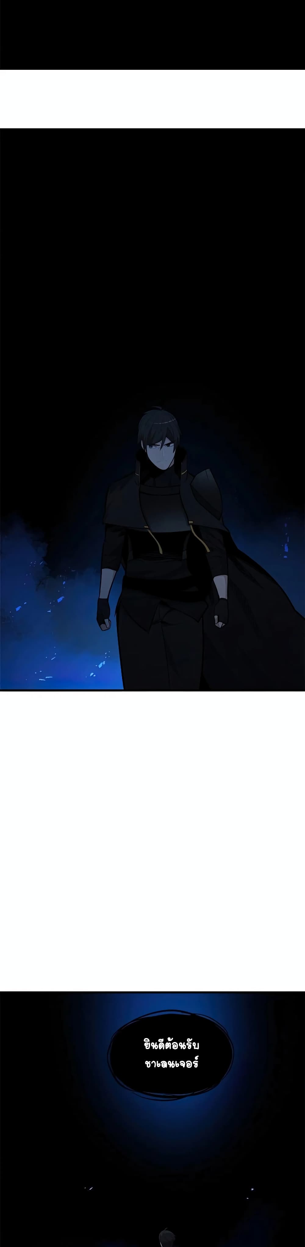 The Tutorial is Too Hard โลกฝึกสอนสุดโหดร้าย ตอนที่ 75 หน้า 23