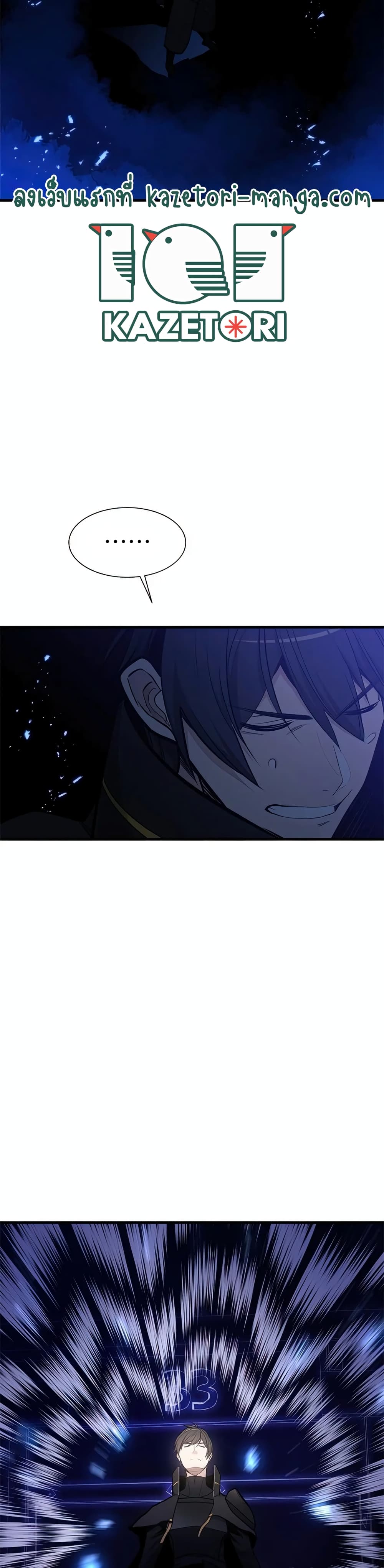 The Tutorial is Too Hard โลกฝึกสอนสุดโหดร้าย ตอนที่ 75 หน้า 25