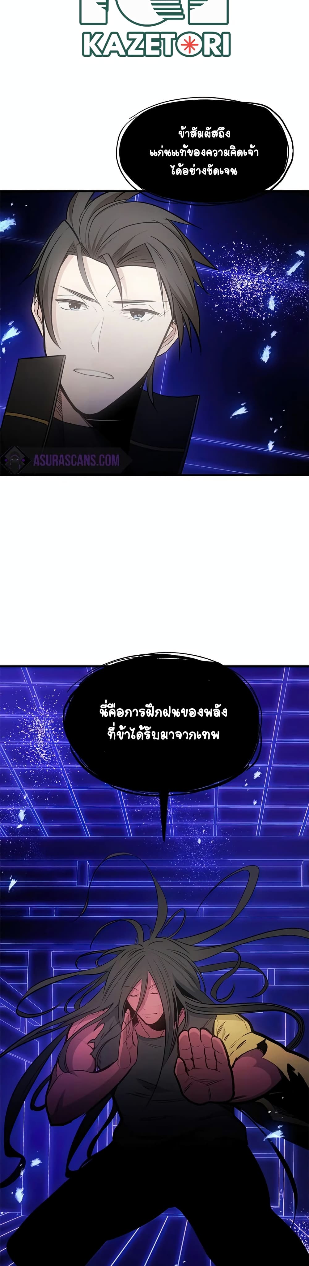 The Tutorial is Too Hard โลกฝึกสอนสุดโหดร้าย ตอนที่ 75 หน้า 27