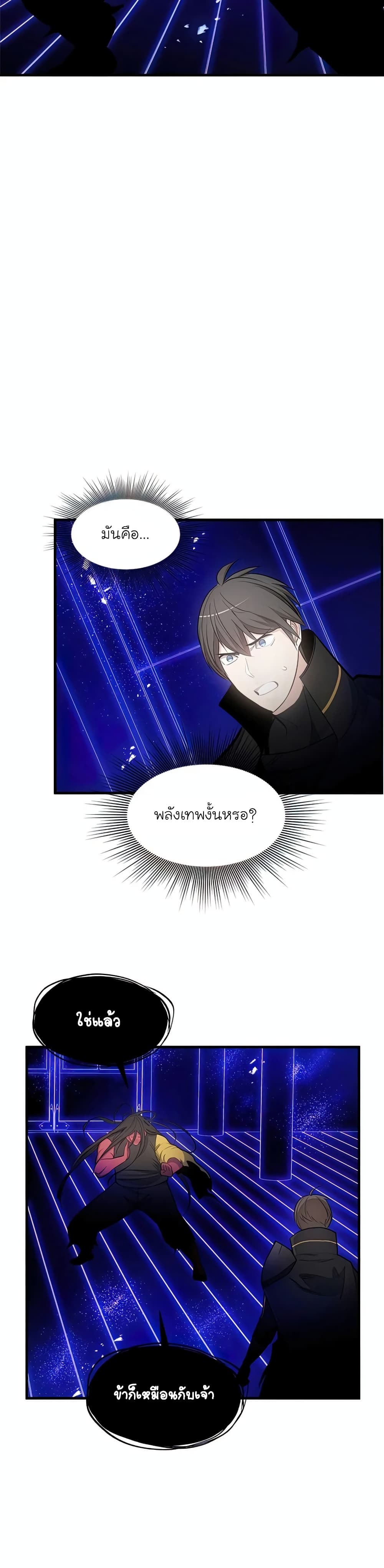 The Tutorial is Too Hard โลกฝึกสอนสุดโหดร้าย ตอนที่ 75 หน้า 28