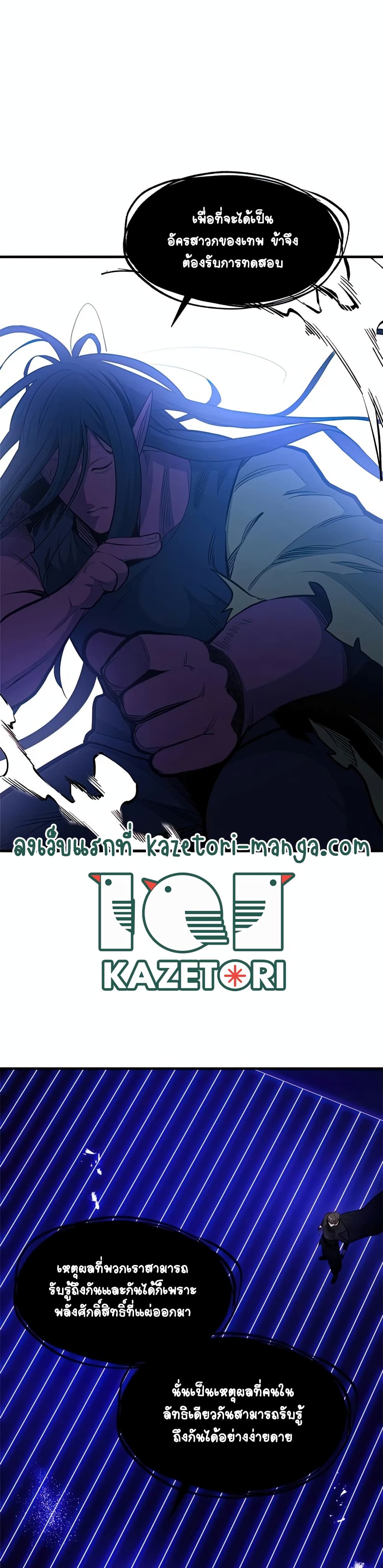 The Tutorial is Too Hard โลกฝึกสอนสุดโหดร้าย ตอนที่ 75 หน้า 29