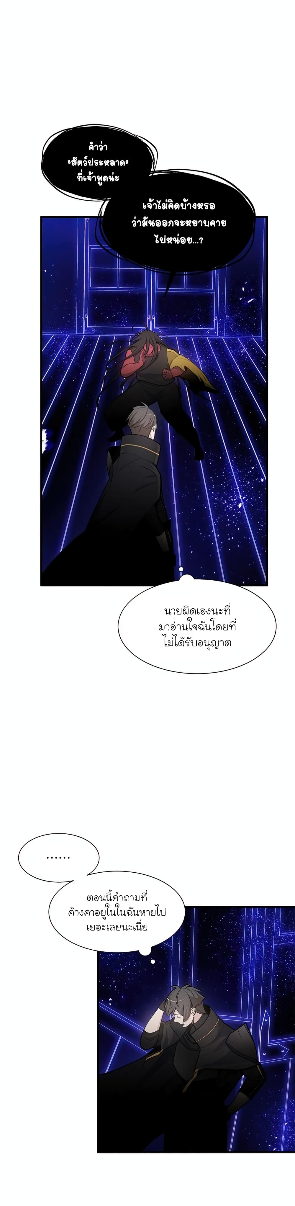 The Tutorial is Too Hard โลกฝึกสอนสุดโหดร้าย ตอนที่ 75 หน้า 33