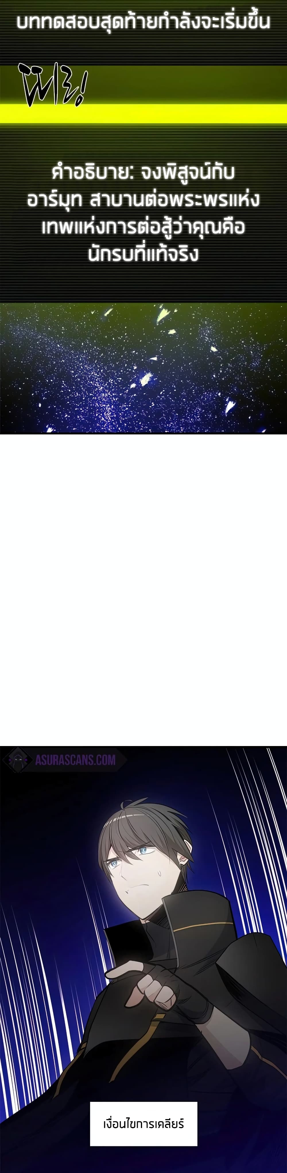 The Tutorial is Too Hard โลกฝึกสอนสุดโหดร้าย ตอนที่ 75 หน้า 35