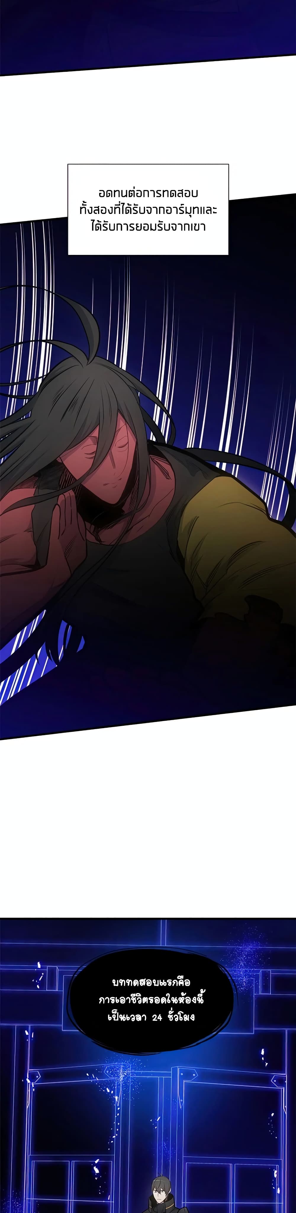 The Tutorial is Too Hard โลกฝึกสอนสุดโหดร้าย ตอนที่ 75 หน้า 36