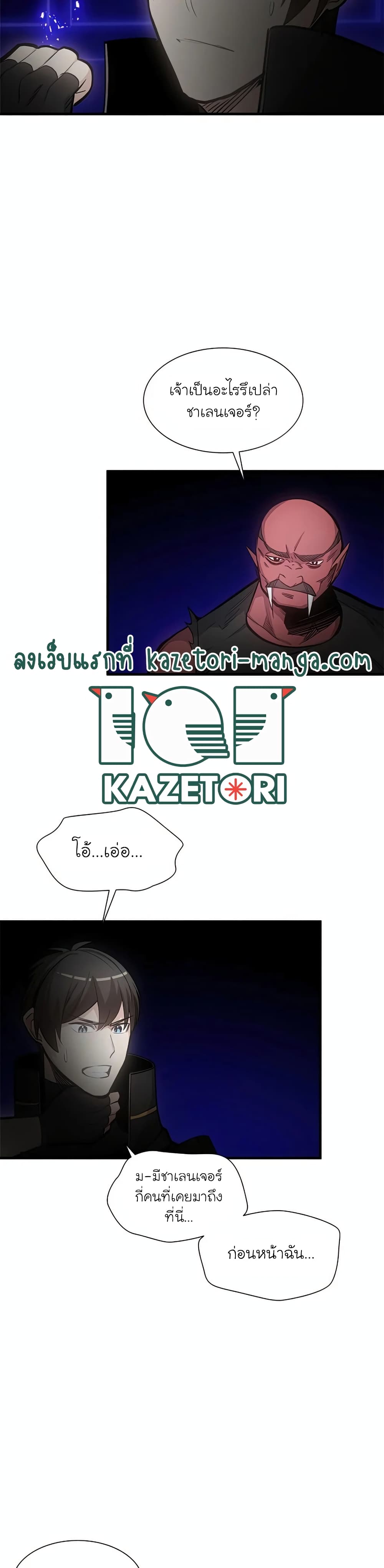 The Tutorial is Too Hard โลกฝึกสอนสุดโหดร้าย ตอนที่ 75 หน้า 7