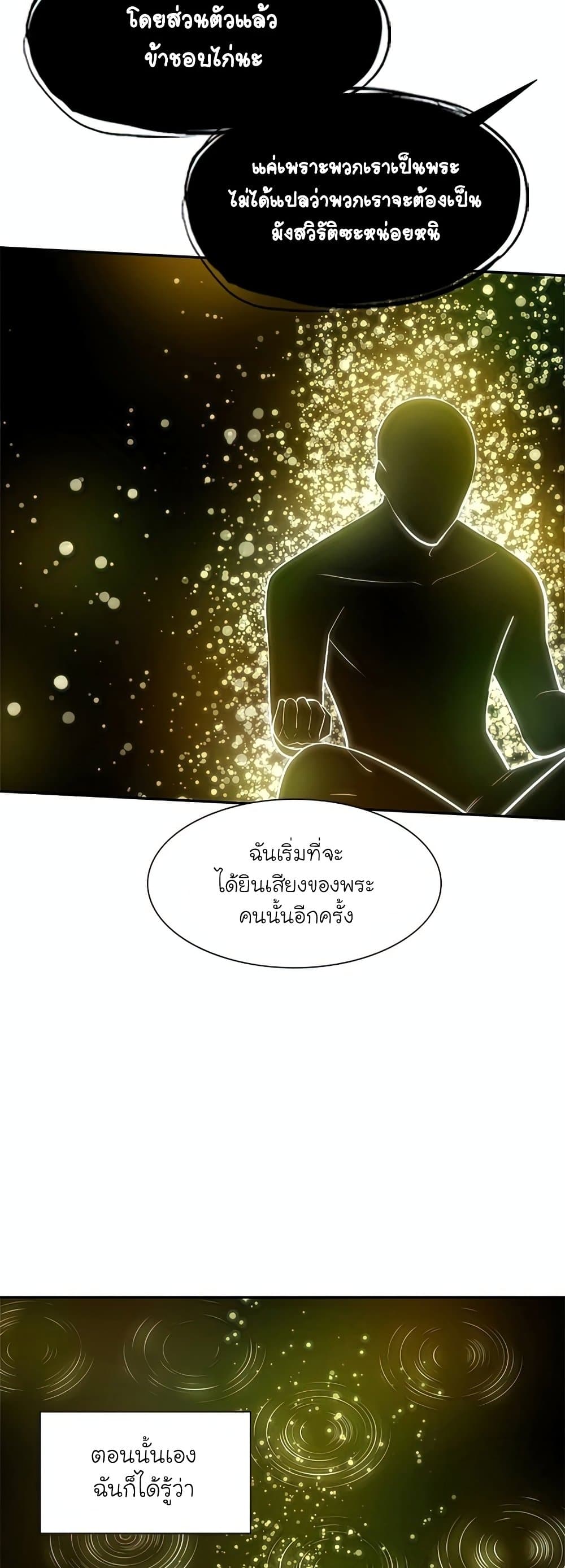 The Tutorial is Too Hard โลกฝึกสอนสุดโหดร้าย ตอนที่ 77 หน้า 13