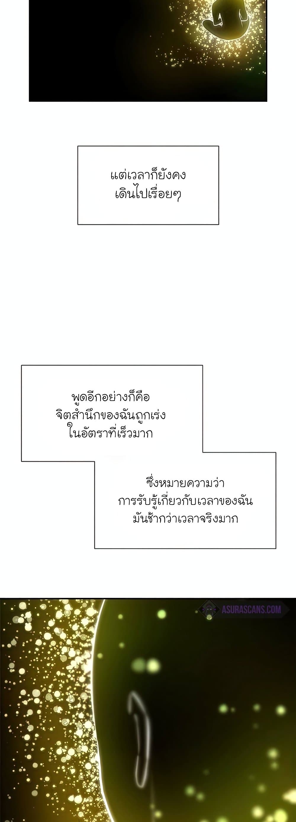 The Tutorial is Too Hard โลกฝึกสอนสุดโหดร้าย ตอนที่ 77 หน้า 14