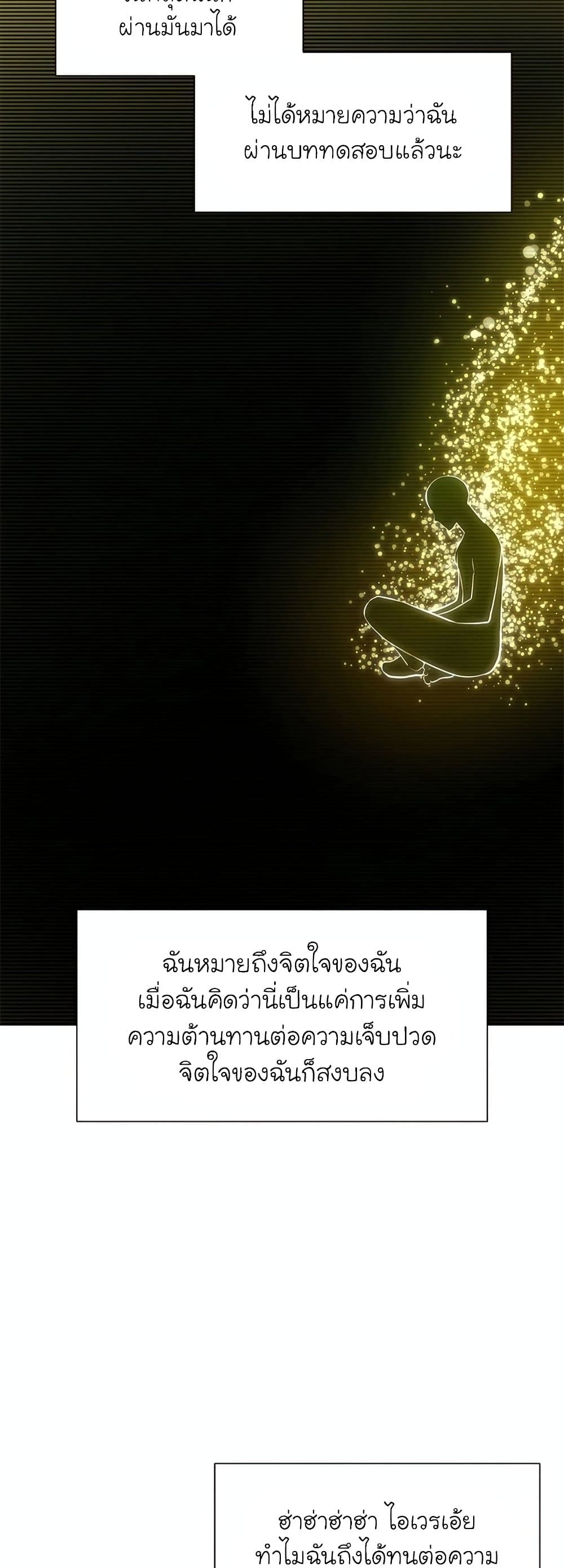 The Tutorial is Too Hard โลกฝึกสอนสุดโหดร้าย ตอนที่ 77 หน้า 15