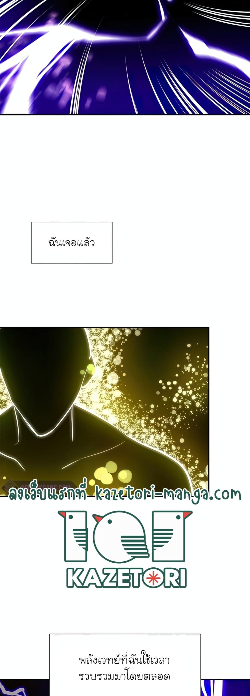 The Tutorial is Too Hard โลกฝึกสอนสุดโหดร้าย ตอนที่ 77 หน้า 20