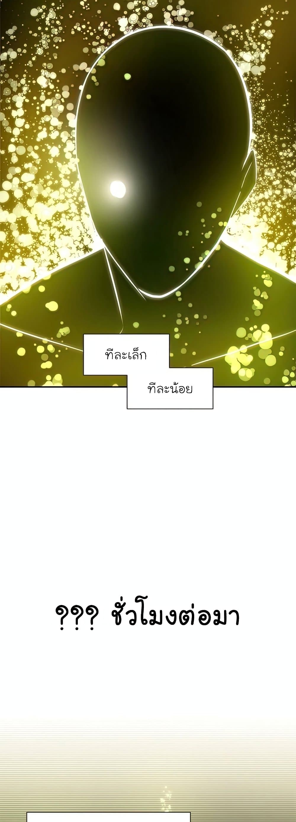 The Tutorial is Too Hard โลกฝึกสอนสุดโหดร้าย ตอนที่ 77 หน้า 21