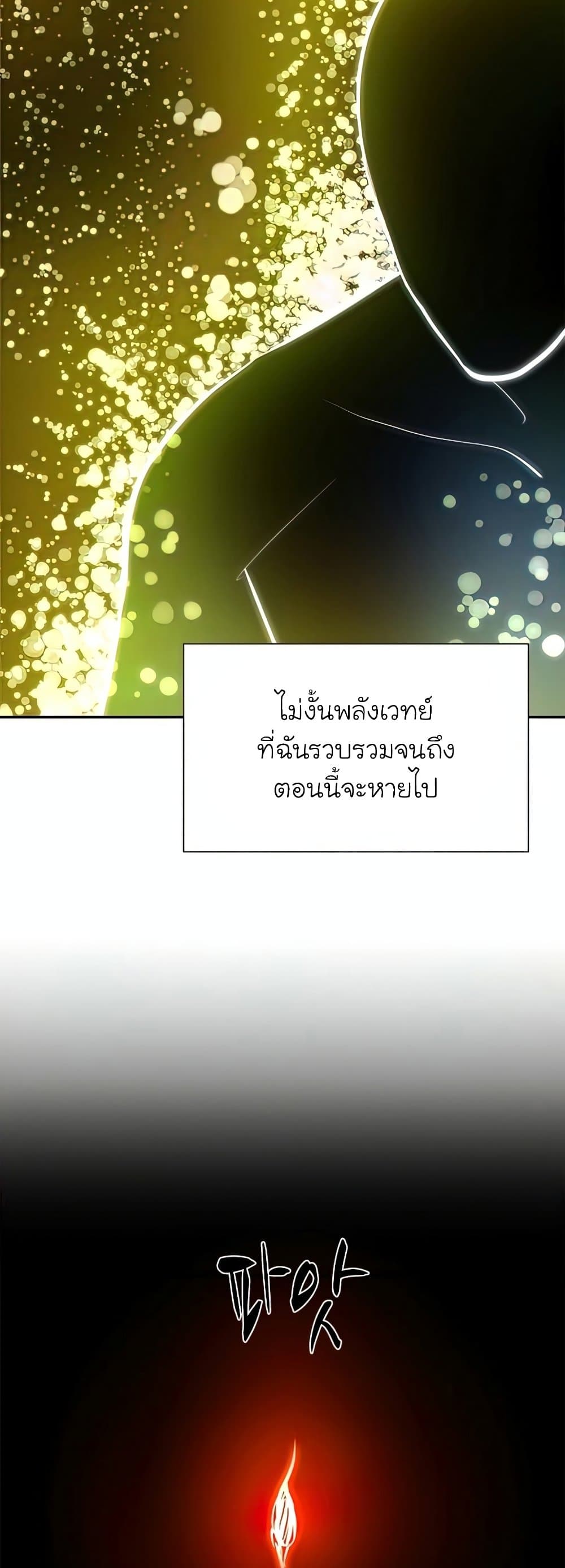 The Tutorial is Too Hard โลกฝึกสอนสุดโหดร้าย ตอนที่ 77 หน้า 22